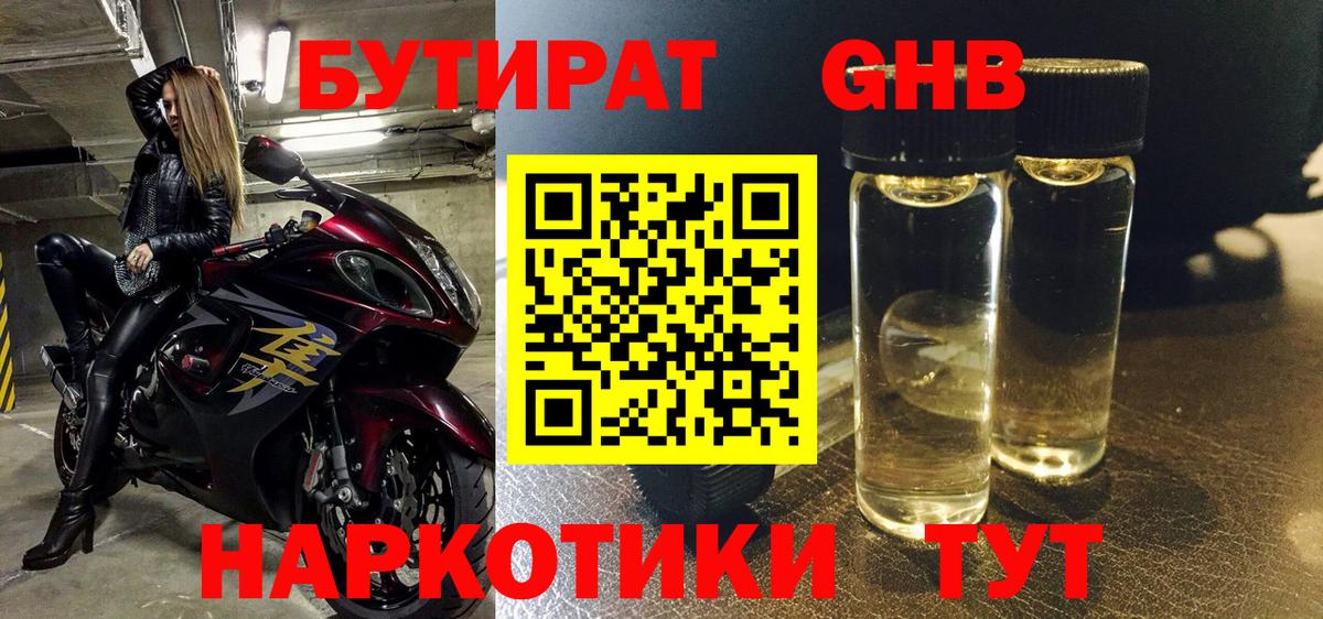 Бутират Butirat  Вход с VPN  Глазов 