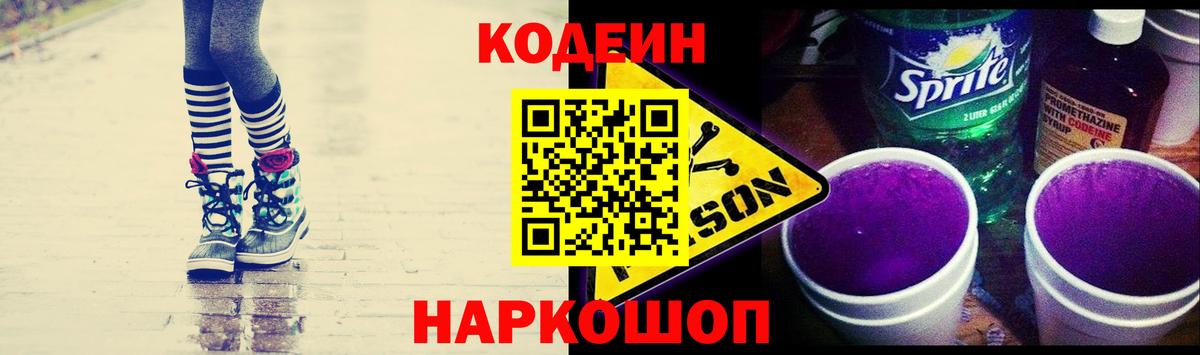 Codein напиток Lean (лин) Глазов