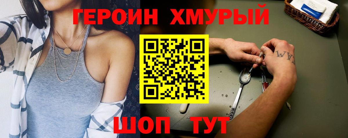 Героин  Героин Афган  Вход с VPN  Глазов 