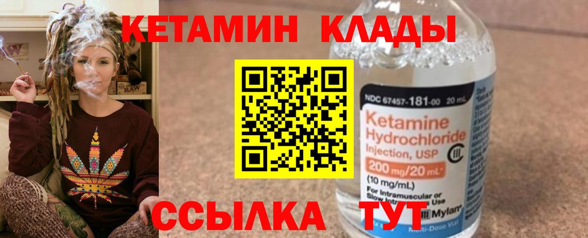 Кетамин VHQ  Вход с VPN  Глазов 