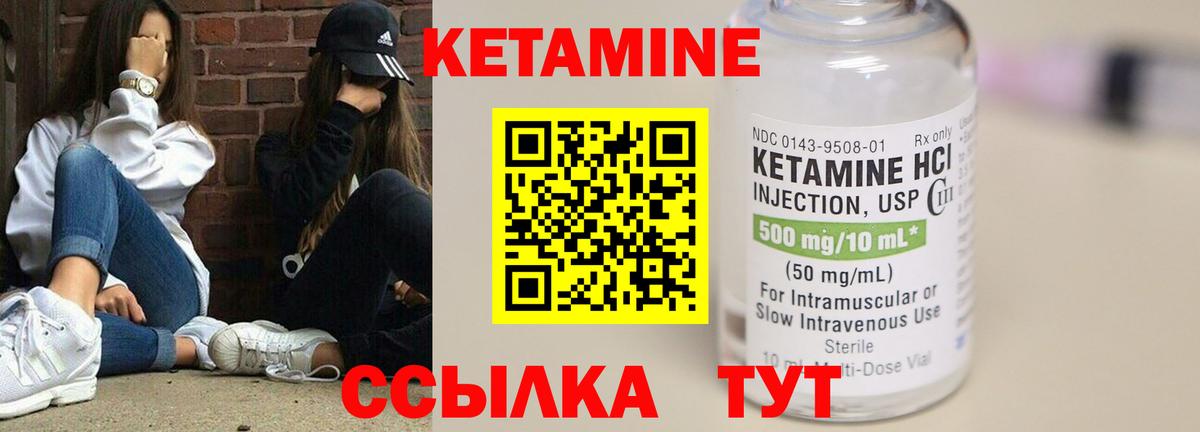 Кетамин ketamine Глазов