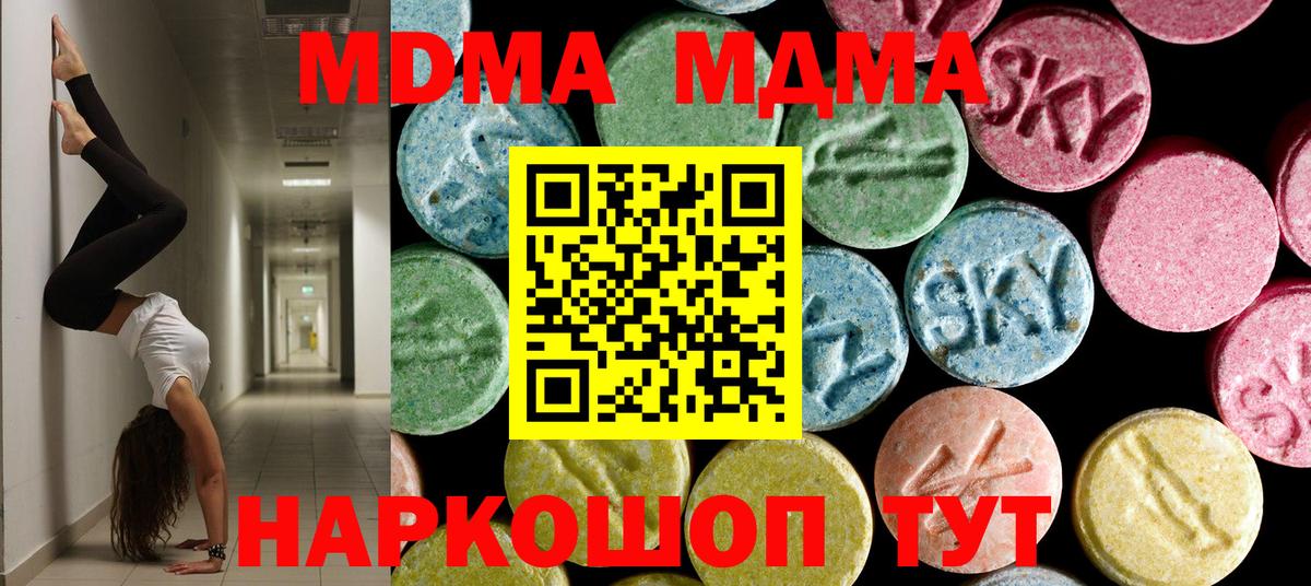 MDMA кристаллы Глазов