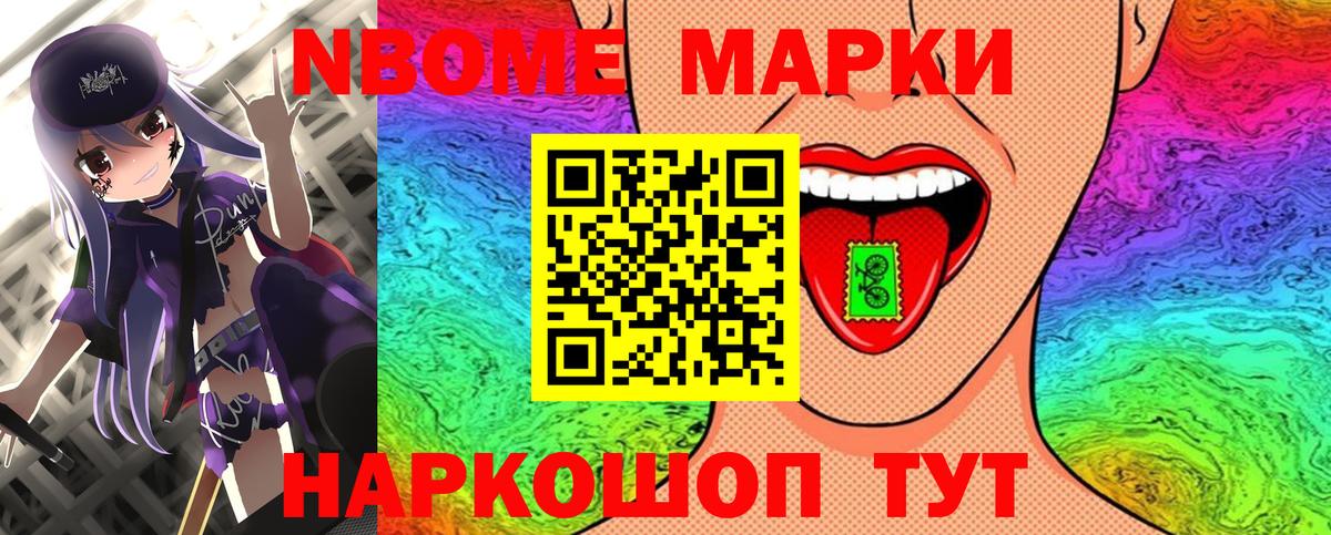 Марки NBOMe 1,5мг Глазов